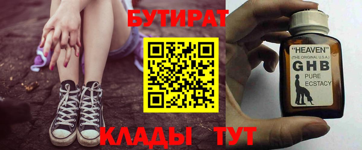 БУТИРАТ BDO  Бутират  Ишим  Вход с VPN 