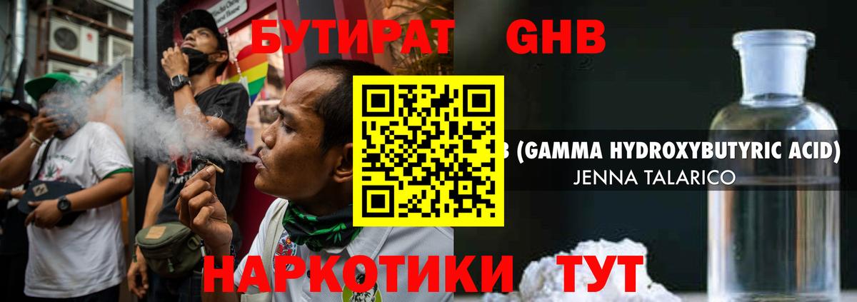 Бутират бутик Ишим