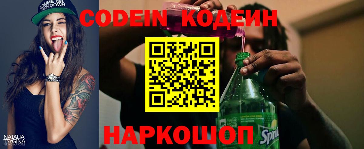 Ишим  Codein Purple Drank  Вход с VPN  Codein напиток Lean (лин) 