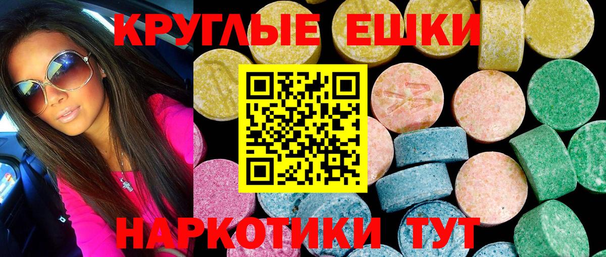 Экстази таблы Ишим