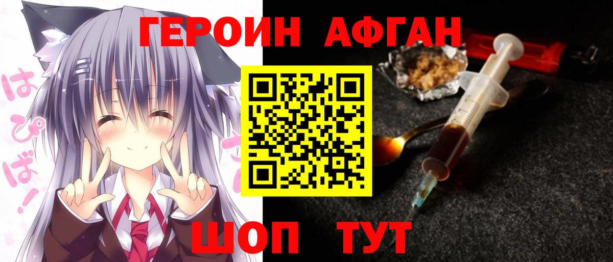 Героин VHQ  Вход с VPN  Ишим 