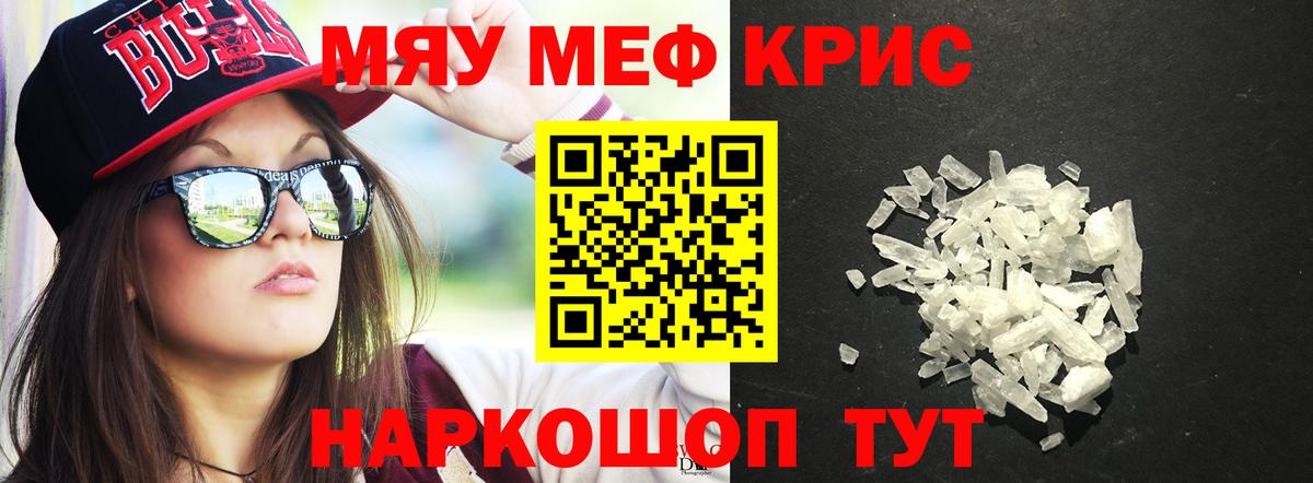 Меф кристаллы Ишим