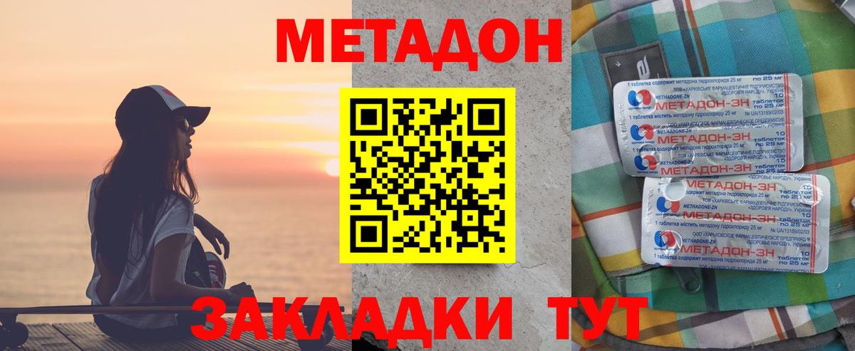 МЕТАДОН VHQ  Вход с VPN  МЕТАДОН белоснежный  Ишим 